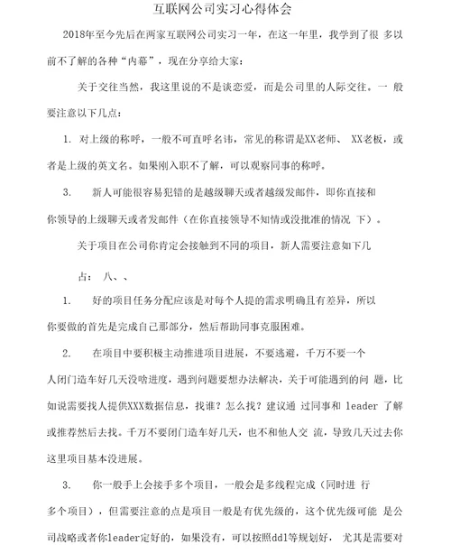 互联网公司实习心得体会