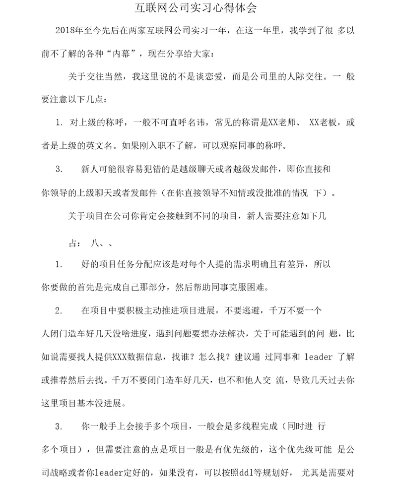 互联网公司实习心得体会