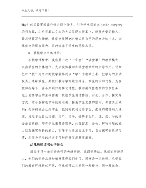 最新幼儿教师读书心得体会例文7篇.docx