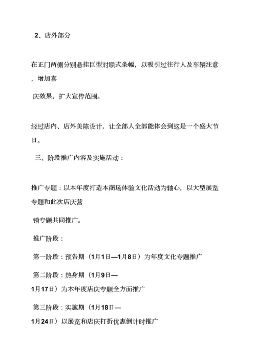 淘宝周年庆活动专项方案.docx