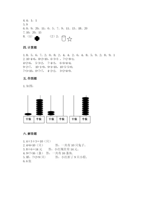 小学数学一年级上册期末测试卷及参考答案【预热题】.docx