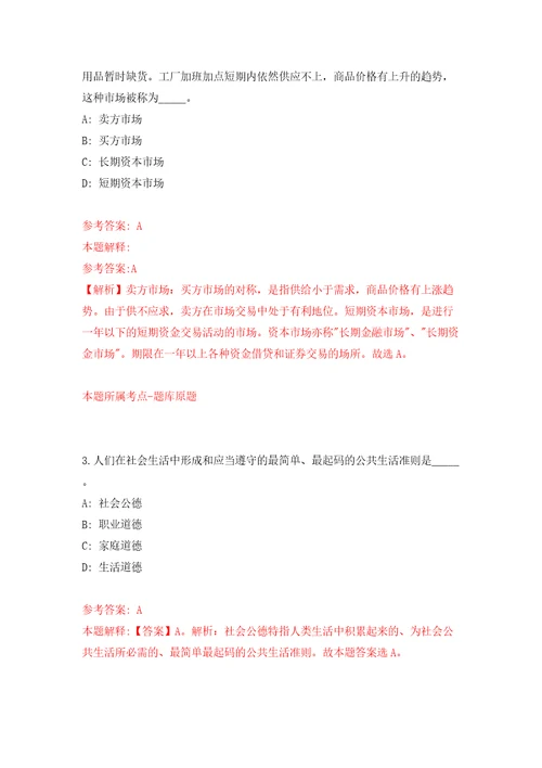 河北衡水市体育局所属单位选聘工作人员1人含答案解析模拟考试练习卷3