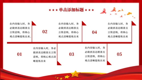 红色党政风红色故事与时代精神PPT模板