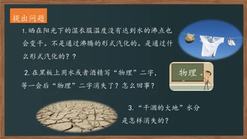 八年级上册物理课件 3.3汽化和液化（人教版）31页ppt