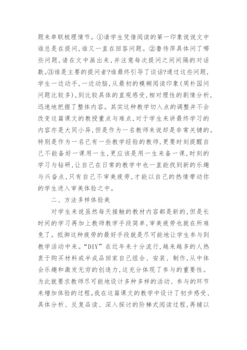 谈论语文审美教学组建教育论文.docx