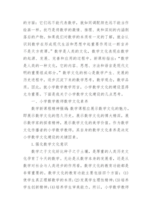 大学数学文化选修课论文3000字.docx