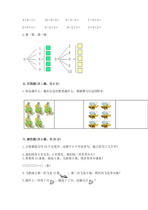 小学一年级上册数学期末测试卷含完整答案（名师系列）.docx