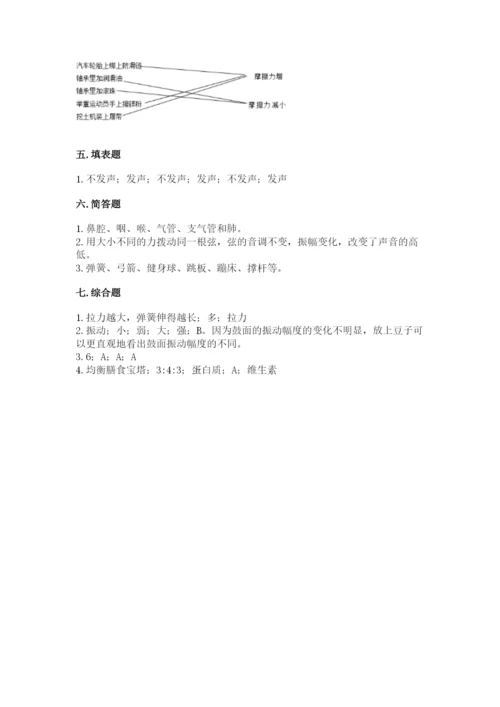 教科版四年级上册科学期末测试卷含完整答案（网校专用）.docx