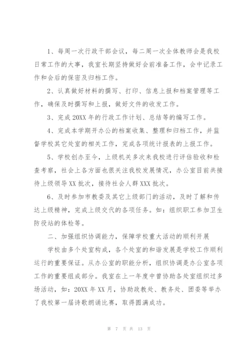 学校行政个人工作总结优秀范文.docx