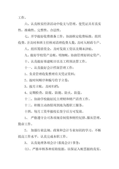 2023年必备主办会计岗位职责最新模板4篇