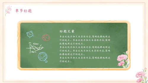 粉色简约小清新康乃馨师恩难忘教师节活动PPT模板