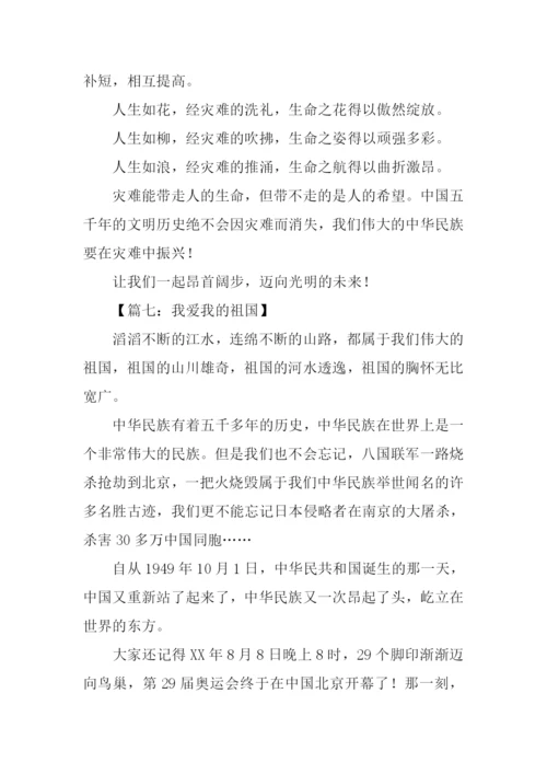 小学生爱国作文大全.docx
