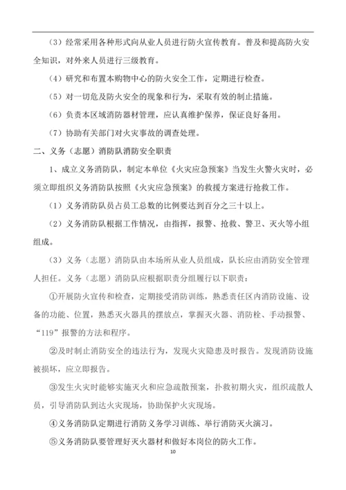 大型商场安全管理制度.docx