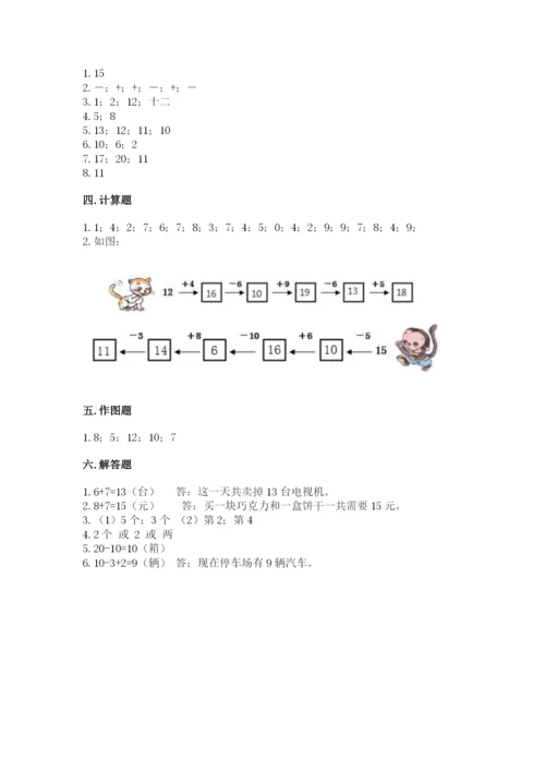 小学一年级上册数学期末测试卷附参考答案【基础题】.docx