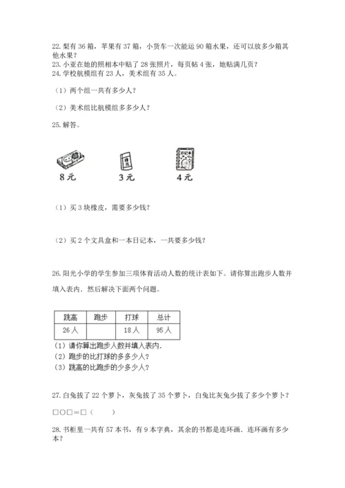 小学二年级上册数学应用题100道含答案（达标题）.docx