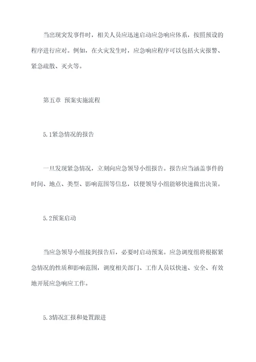 银行宣传应急预案
