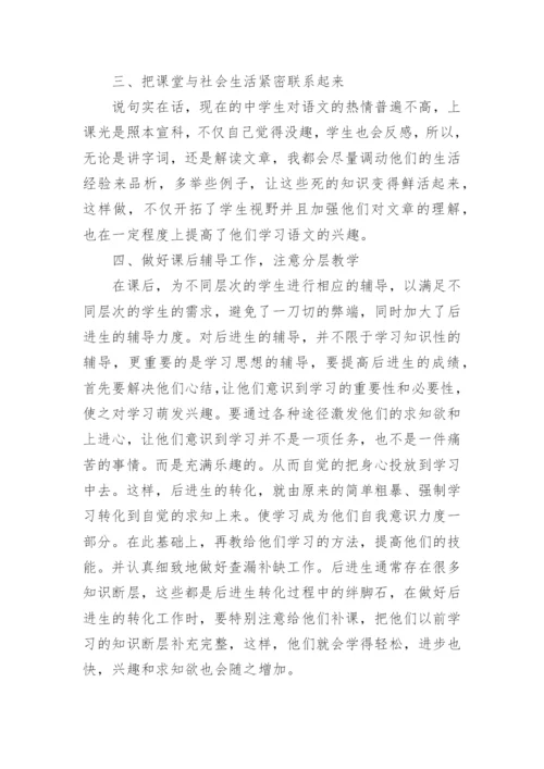 高二语文教师个人期末工作总结.docx