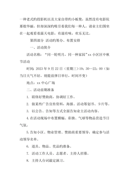 社区中秋节活动方案.docx