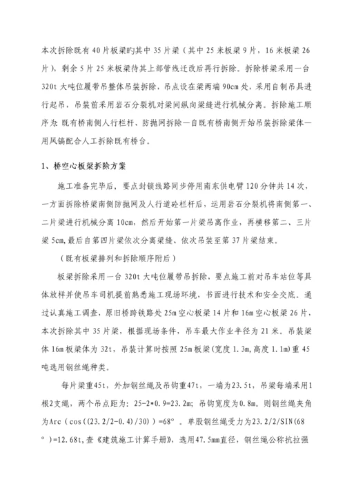 拆除桥梁综合施工专题方案.docx