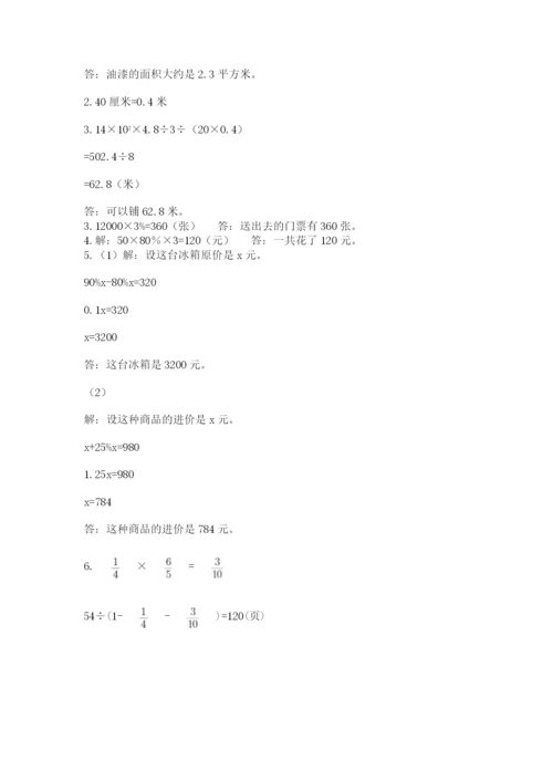 浙江省宁波市小升初数学试卷附参考答案（培优b卷）.docx