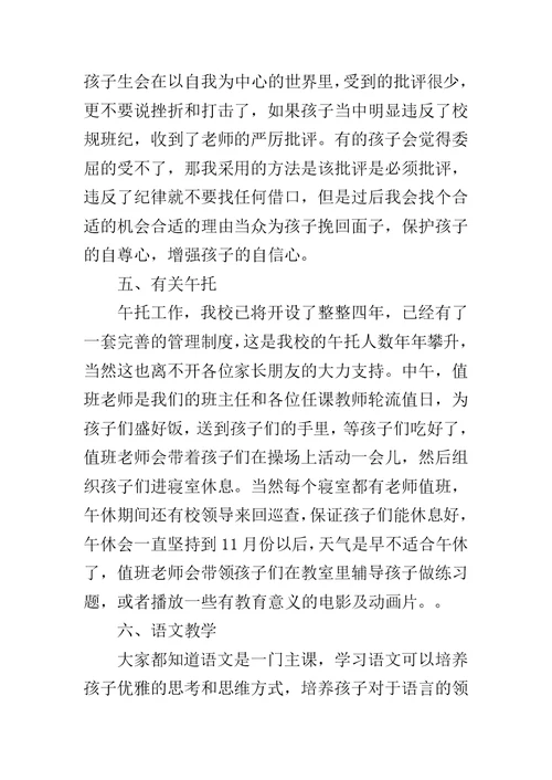 一年级家长会班主任发言稿