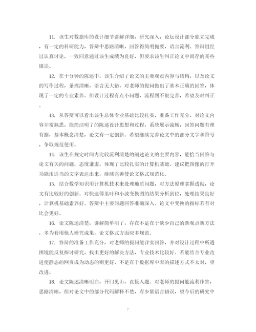 2023年毕业论文设计指导人评语.docx