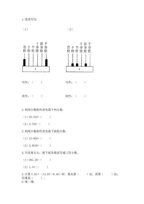 北京版四年级下册数学第二单元 小数加、减法 测试卷精品（a卷）.docx