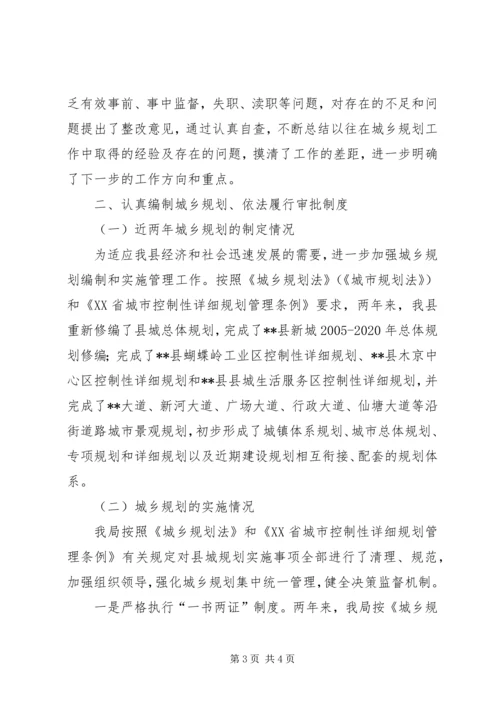 建设规划局城乡规划效能监察工作自查报告 (3).docx