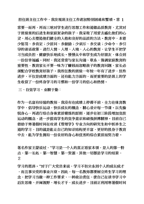 教师节表彰教师材料