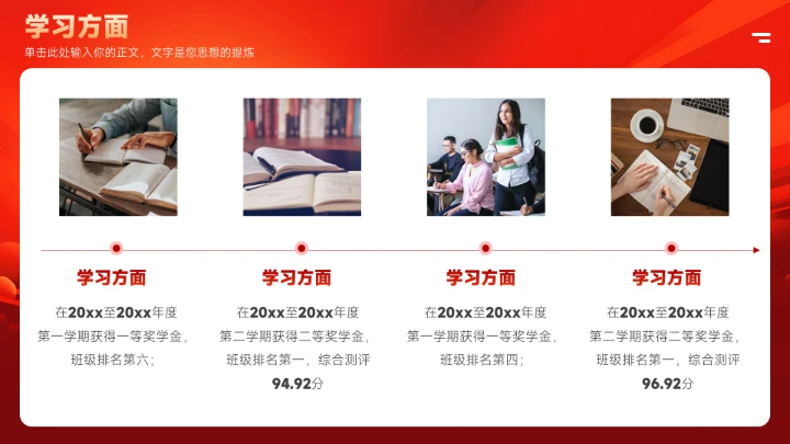 红色大气国家奖学金答辩模版