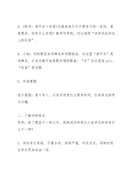 部编版四年级下《古诗三首》教案3.docx
