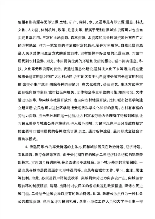新时期农村发展的对策思考