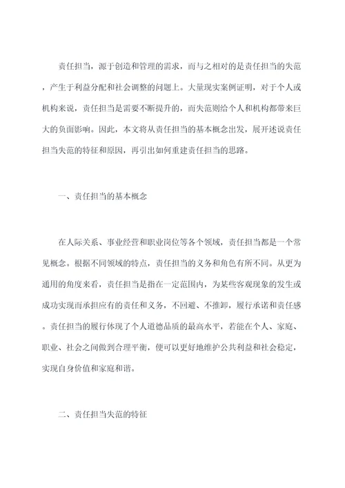 担当责任剖析