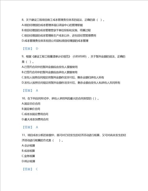 2022年二级建造师二建建设工程施工管理考试题库模考300题A4版辽宁省专用