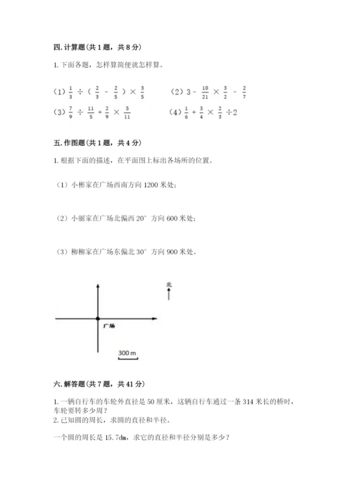 小学六年级上册数学期末测试卷含答案（黄金题型）.docx