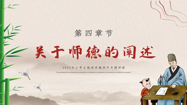 2023年国风中国风扬师德正师风主题教育PPT