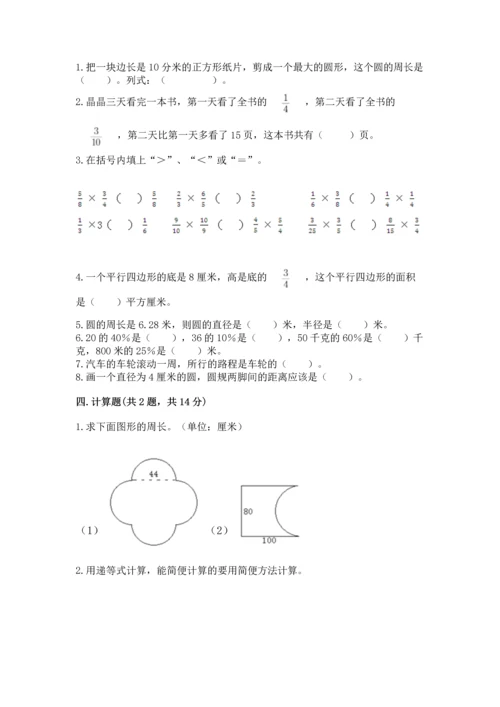 人教版六年级上册数学期末测试卷（完整版）word版.docx