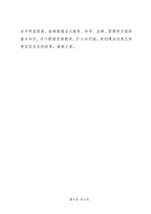 创建学习型机关活动动员大会讲话稿 (3).docx