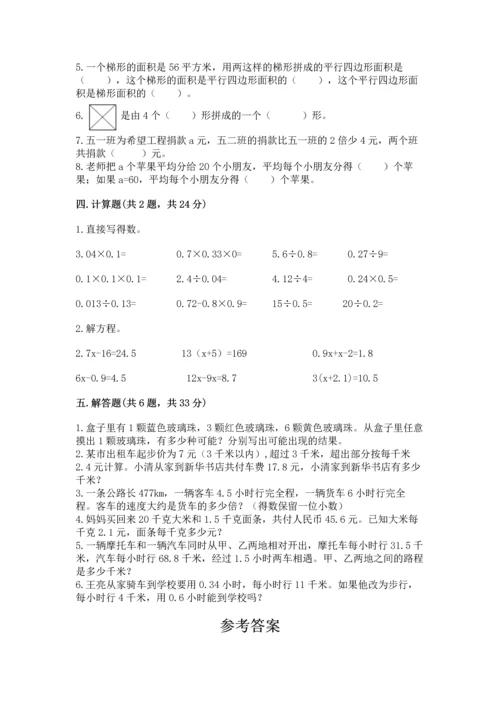 小学五年级上册数学期末考试试卷附参考答案【突破训练】.docx