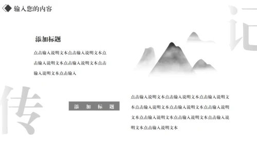 汉字拆字笔划格黑白风通用PPT模板