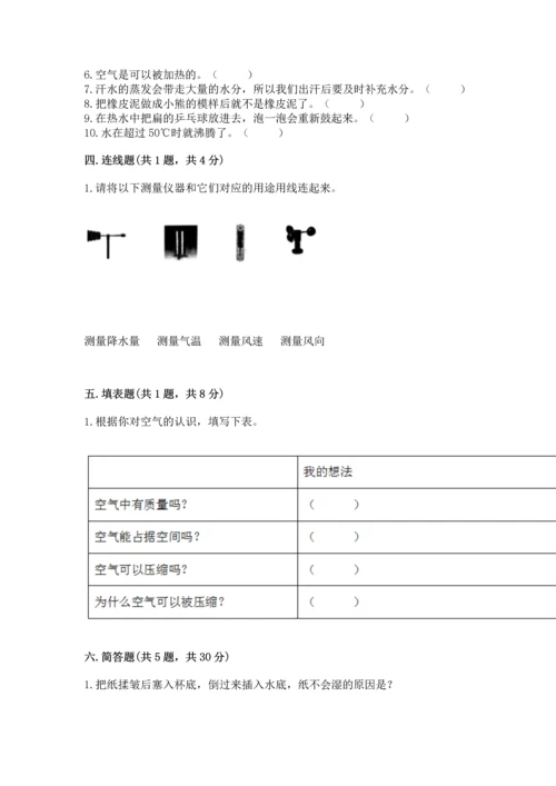 教科版三年级上册科学《期末测试卷》精品（完整版）.docx