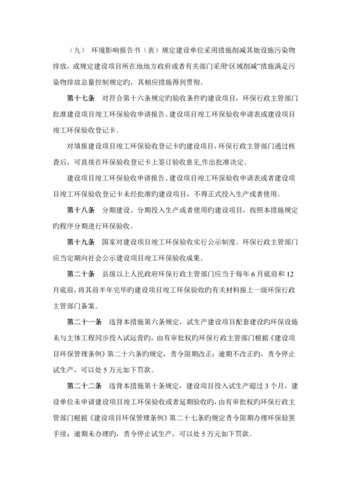 建设专项项目竣工环境保护验收管理统一规定.docx