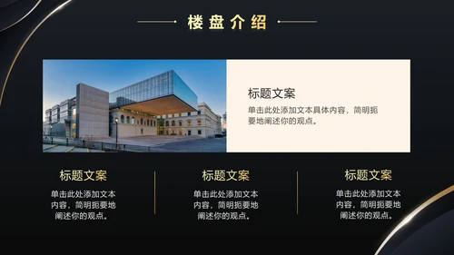简约商务金色鎏金渐变房地产销售方案PPT模板