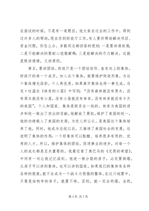 单位新进公务员会上领导讲话稿 (2).docx