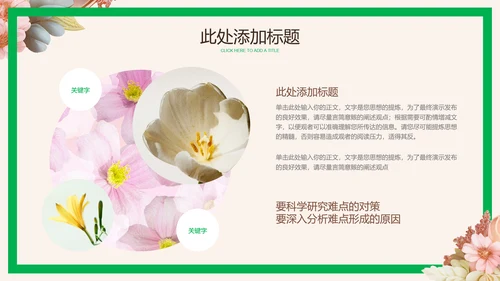 粉色清新花卉通用工作计划PPT演示模板