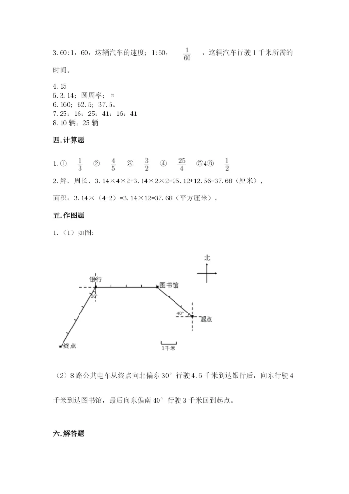 2022人教版六年级上册数学期末考试卷及答案（精选题）.docx