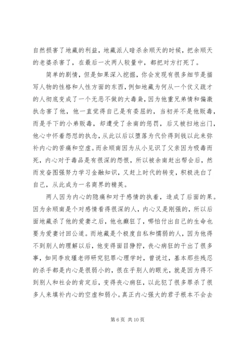 扫毒2观后感五篇.docx