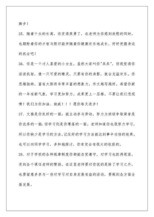 2022班主任综合评语 183