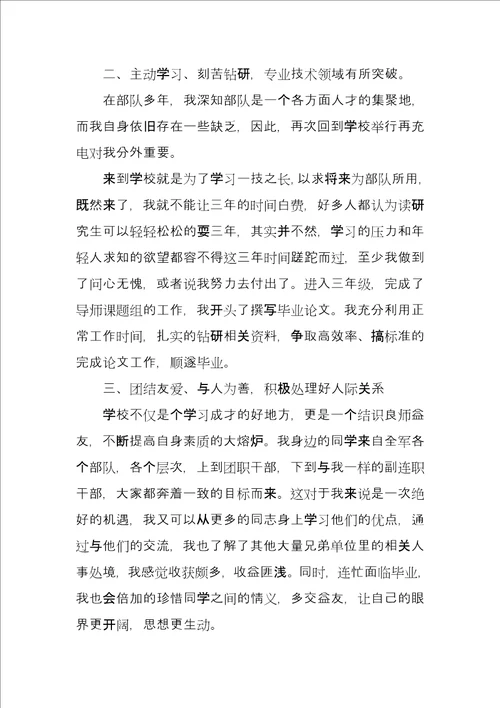 军校大学生思想汇报