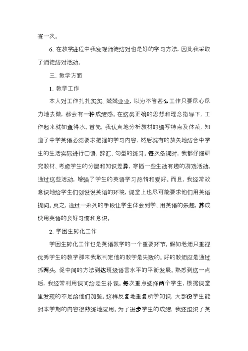 老师在职工作感受体会总结